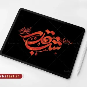 طرح لایه باز تایپوگرافی مراسم احیای شب قدر