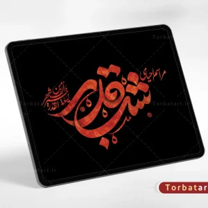 طرح لایه باز تایپوگرافی مراسم احیای شب قدر (2)