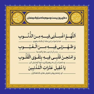 ادعیه رمضان ( طرح لایه باز دعای روز بیست و سوم ماه مبارک رمضان )