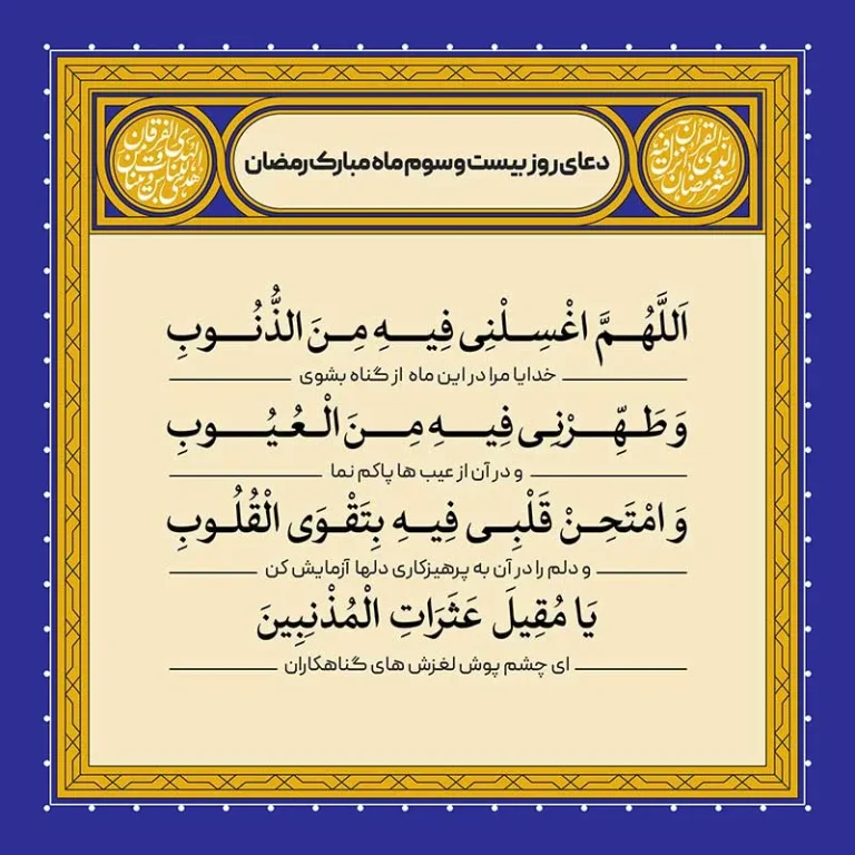 ادعیه رمضان ( طرح لایه باز دعای روز بیست و سوم ماه مبارک رمضان )