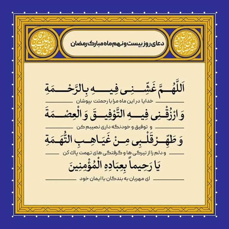 ادعیه رمضان ( طرح لایه باز دعای روز بیست و نهم ماه مبارک رمضان )
