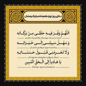 ادعیه رمضان ( طرح لایه باز دعای روز نوزدهم ماه مبارک رمضان )