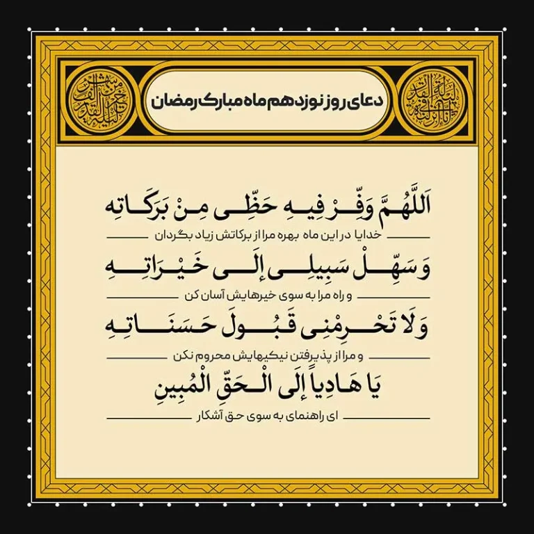 ادعیه رمضان ( طرح لایه باز دعای روز نوزدهم ماه مبارک رمضان )