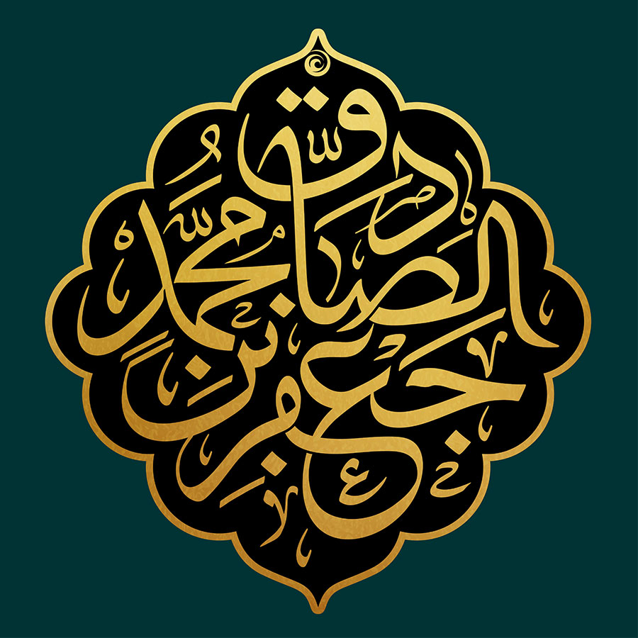 تصویر با کیفیت تایپوگرافی شهادت امام صادق ع