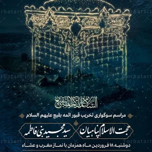 بنر لایه باز اطلاع رسانی سوگواری تخریب قبور ائمه بقیع (ع) (2)