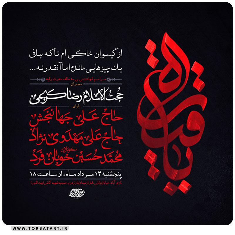 شهادت حضرت رقیه س