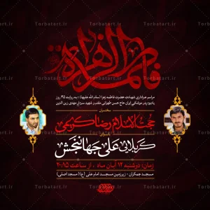 پوستر اطلاع رسانی شهادت حضرت فاطمه سلام الله علیها (2)