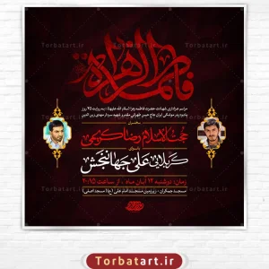 پوستر اطلاع رسانی شهادت حضرت فاطمه سلام الله علیها