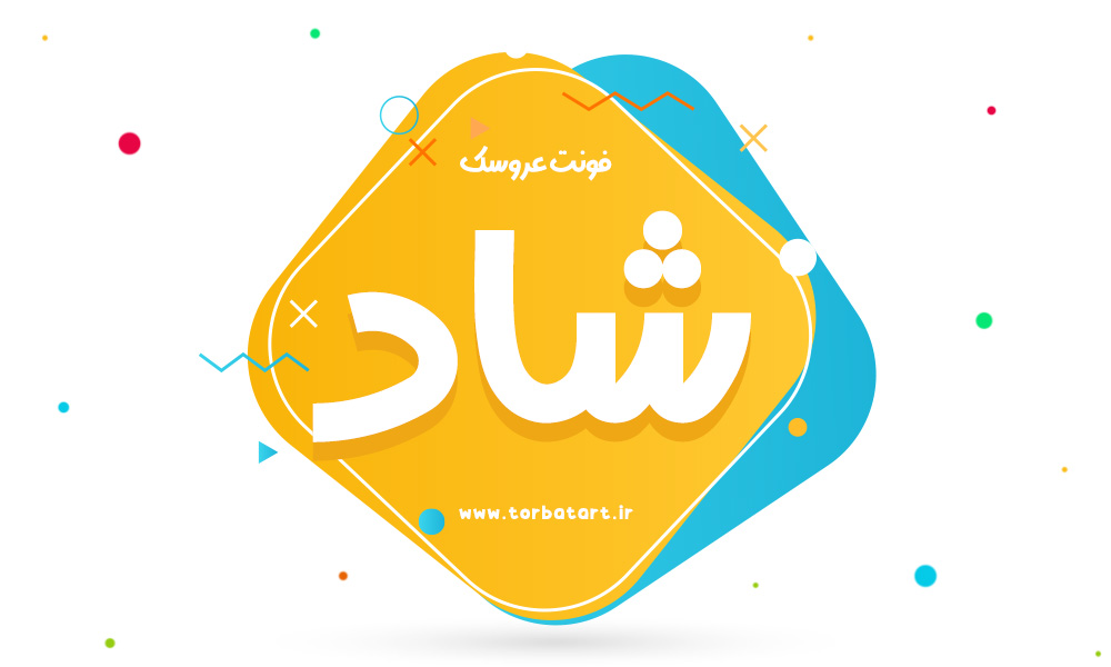 فونت فانتزی عروسک