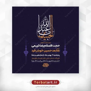 طرح اطلاع رسانی روضه هفتگی