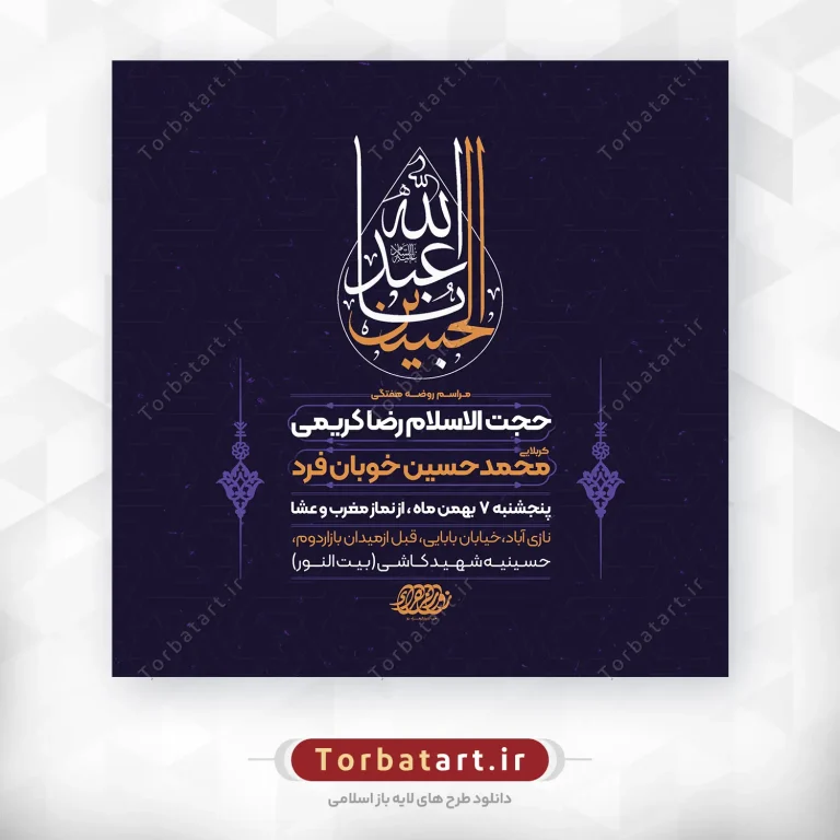 طرح اطلاع رسانی روضه هفتگی