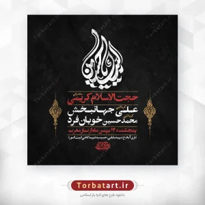طرح لایه باز اطلاع رسانی روضه هفتگی