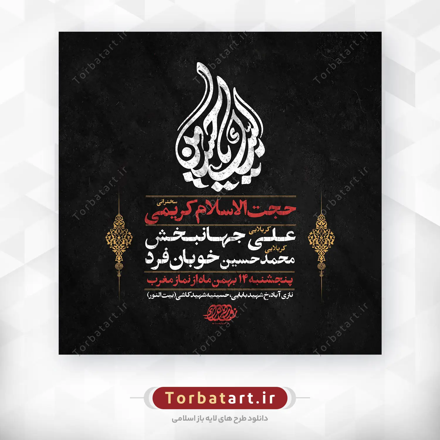 طرح لایه باز اطلاع رسانی روضه هفتگی
