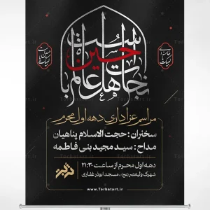بنر اطلاعیه محرم با خوشنویسی نجات اهل عالم با حسین است