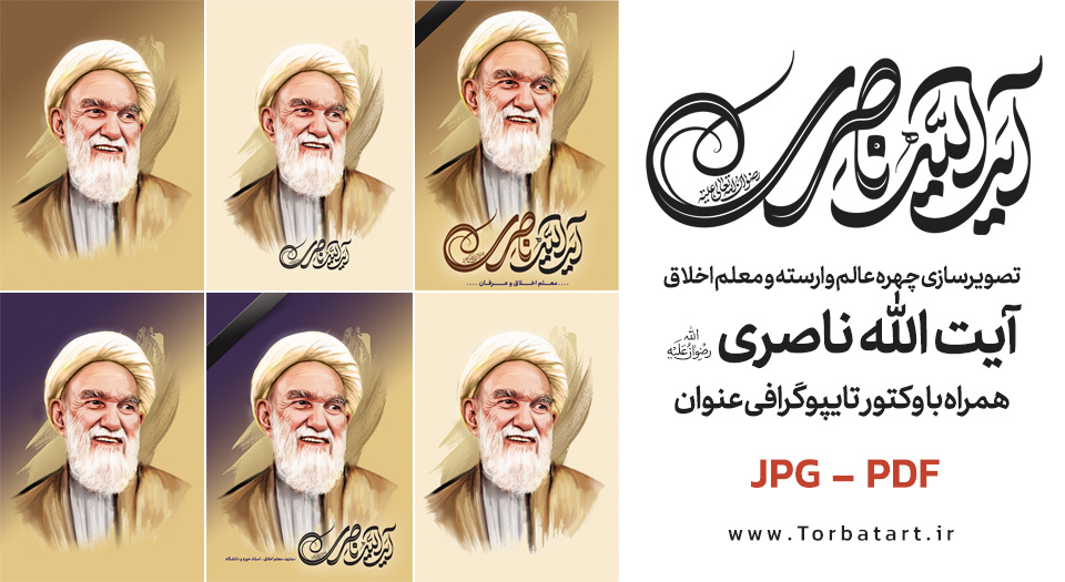 تصاویر-آیت-الله-ناصری