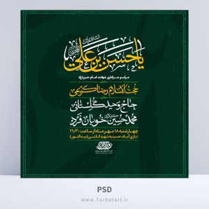 طرح اطلاع رسانی شهادت امام حسن ع