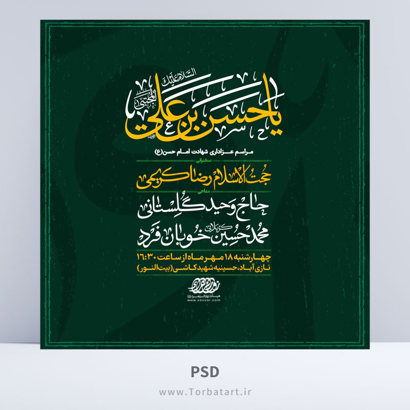 طرح اطلاع رسانی شهادت امام حسن ع