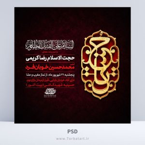 طرح لایه باز روضه هفتگی