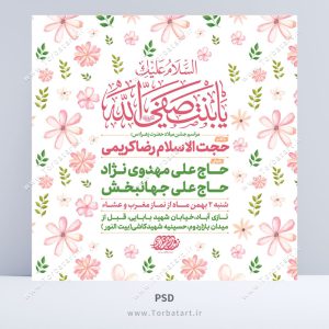 طرح اطلاع رسانی میلاد حضرت زهراء س