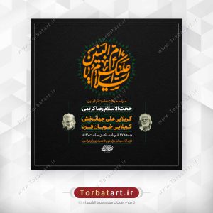 طرح لایه باز پوستر اطلاع رسانی وفات حضرت ام البنین س