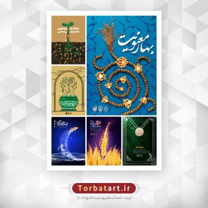 کارگاه بهار معنویت
