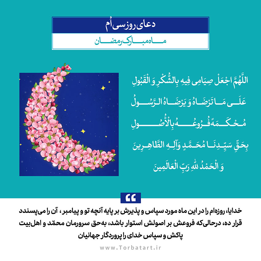 doa-ramazan30