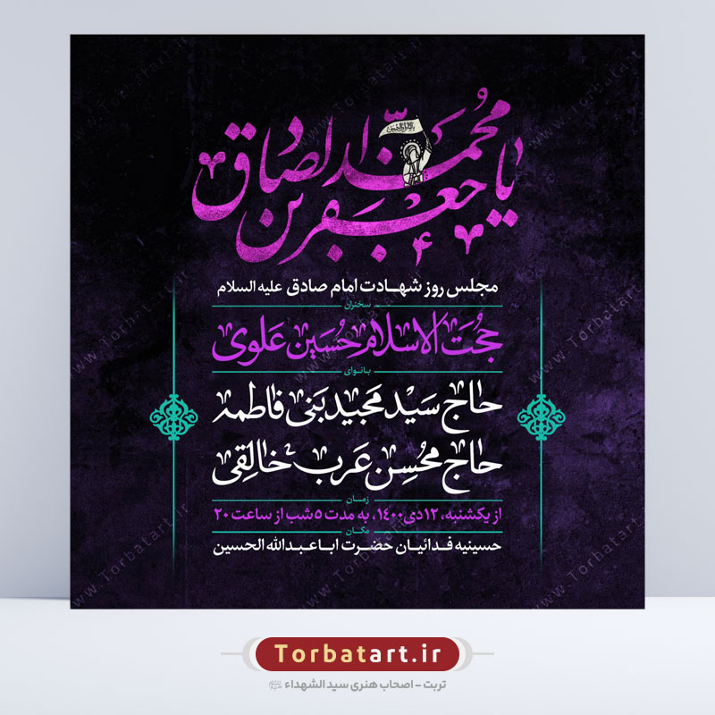 طرح شهادت امام صادق ع