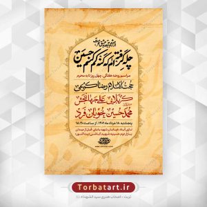 طرح مراسم روضه هفتگی - پیش نمایش