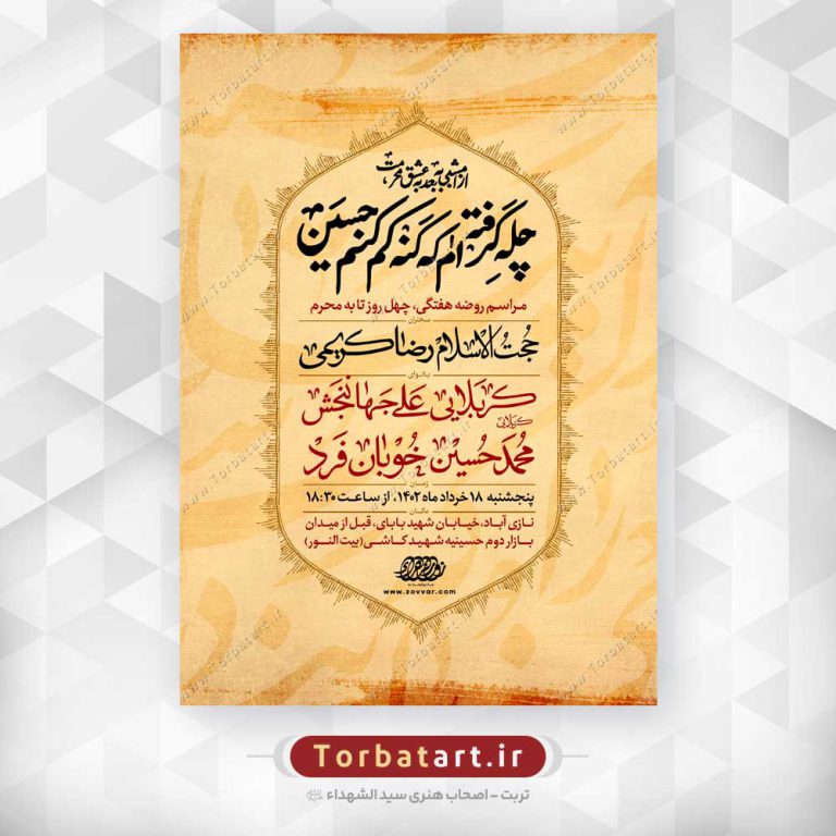 طرح اطلاع رسانی روضه هفتگی – چهل روز تا به محرم