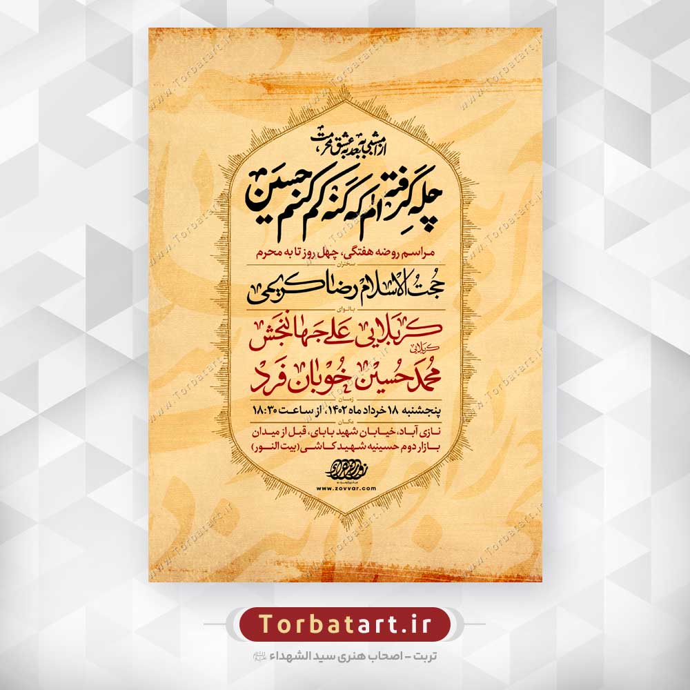 طرح مراسم روضه هفتگی - پیش نمایش
