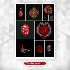 تایپوگرافی های عاشورایی1
