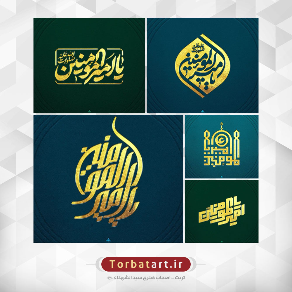 تایپوگرافی یا امیر المومنین ع