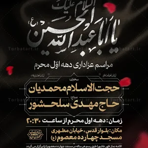 طرح لایه باز اطلاعیه محرم (2)