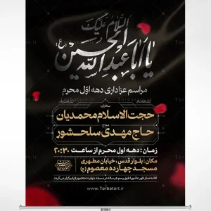 طرح لایه باز اطلاعیه محرم
