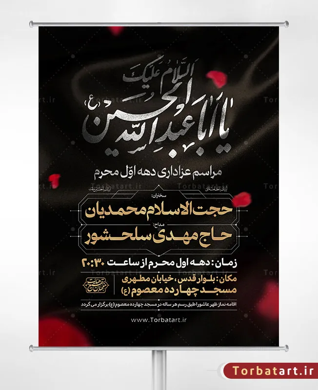 طرح لایه باز اطلاعیه محرم