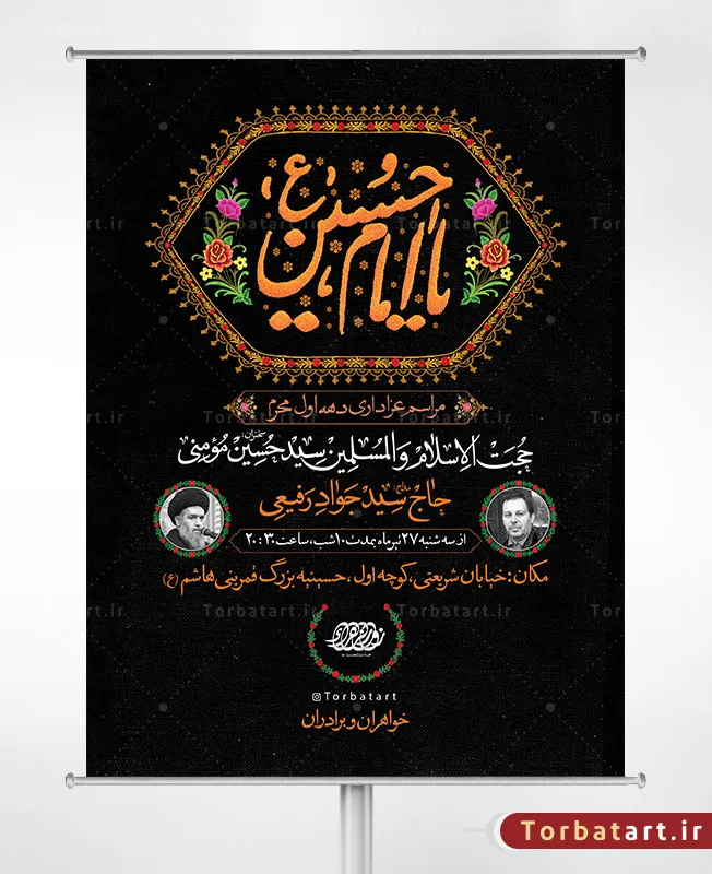 پوستر اطلاع رسانی عزاداری دهه اول محرم