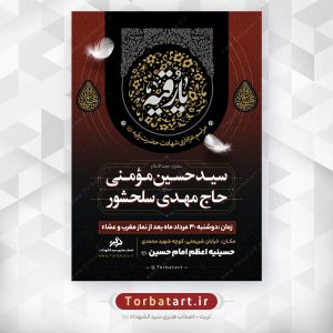 طرح اطلاع رسانی شهادت حضرت رقیه سلام الله علیها2