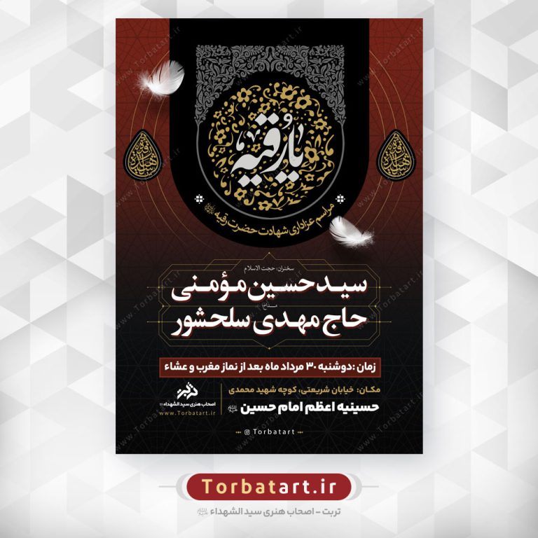 طرح اطلاع رسانی شهادت حضرت رقیه (س)