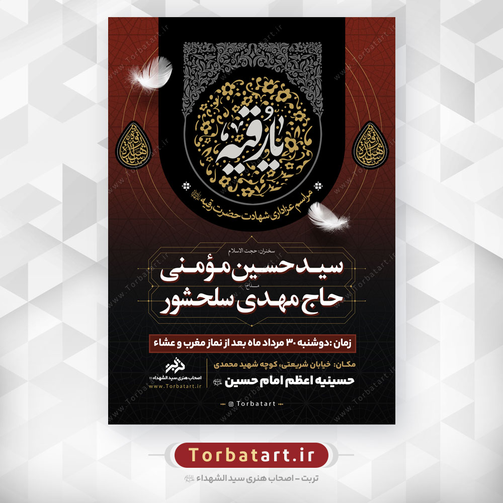 طرح اطلاع رسانی شهادت حضرت رقیه سلام الله علیها2