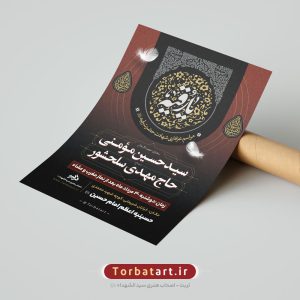 طرح اطلاع رسانی شهادت حضرت رقیه سلام الله علیها3