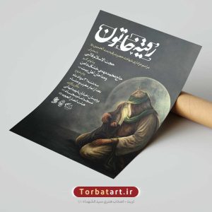پوستر اطلاع رسانی شهادت حضرت رقیه س (2)
