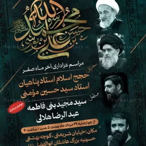 پوستر لایه باز عزاداری آخر ماه صفر (2)