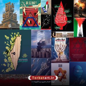 مجموعه آثار طوفان الاقصی (3)
