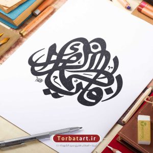 وکتور تایپوگرافی یا فاطمه الزهراء