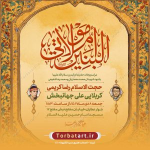 طرح لایه باز اطلاع رسانی وفات حضرت ام البنین (س)