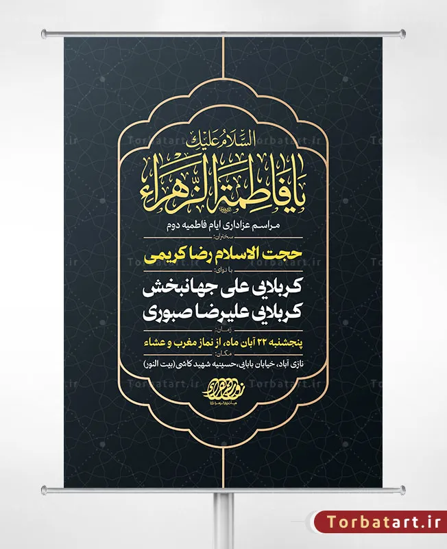 طرح لایه باز پوستر فاطمیه دوم