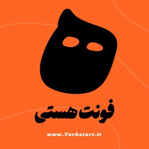 فونت-هستی