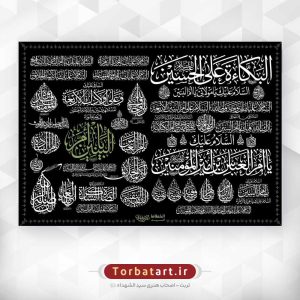 مجموعه خطاطی های حضرت ام البنین (س) اثر خطاط عراقی المشرفاوی