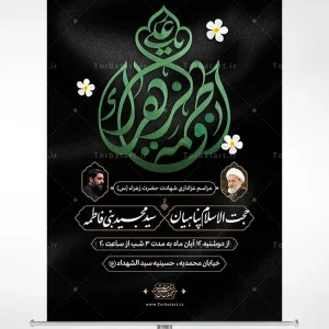 پوستر فاطمیه با تایپوگرافی فاطمه الزهراء (س)