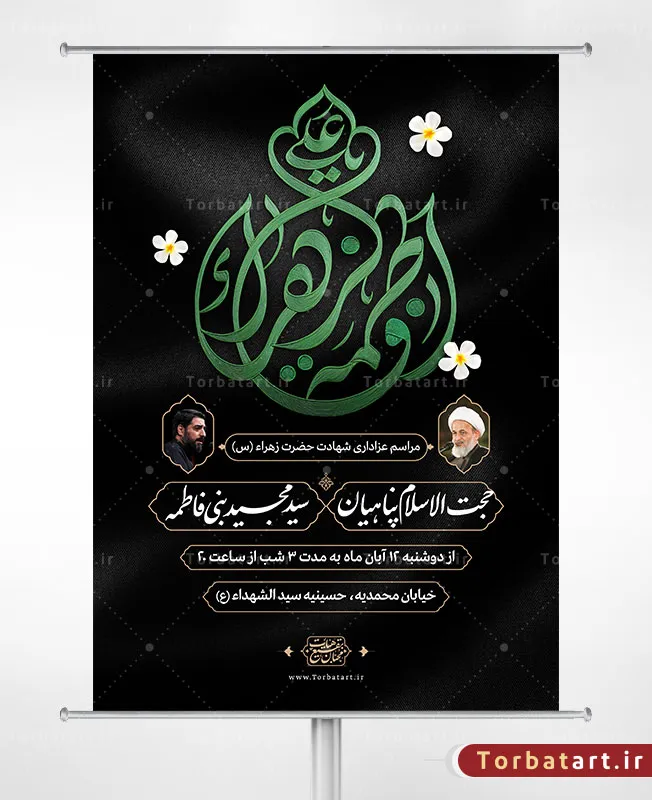 پوستر فاطمیه با تایپوگرافی فاطمه الزهراء (س)